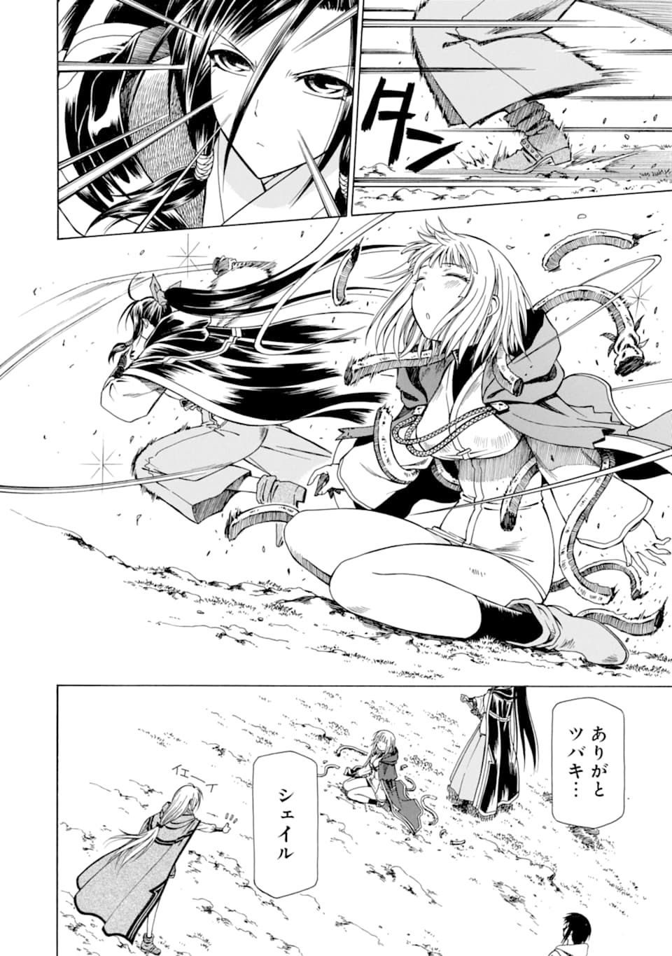 底辺戦士、チート魔導師に転職する！ 第10話 - Page 20