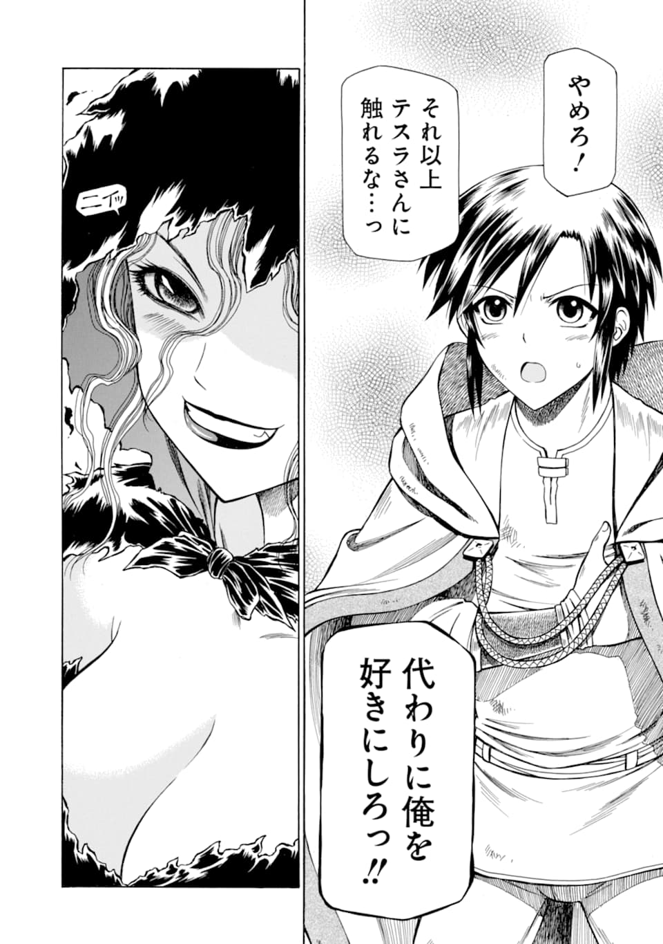 底辺戦士、チート魔導師に転職する！ 第10話 - Page 13