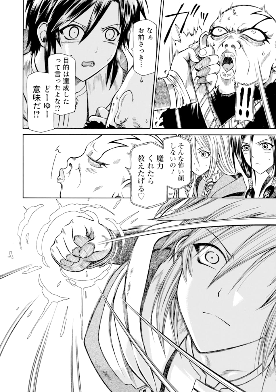 底辺戦士、チート魔導師に転職する！ 第10話 - Page 36