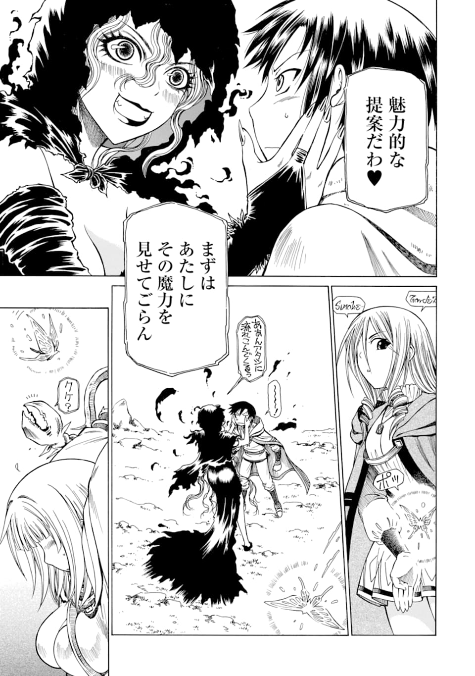 底辺戦士、チート魔導師に転職する！ 第10話 - Page 15