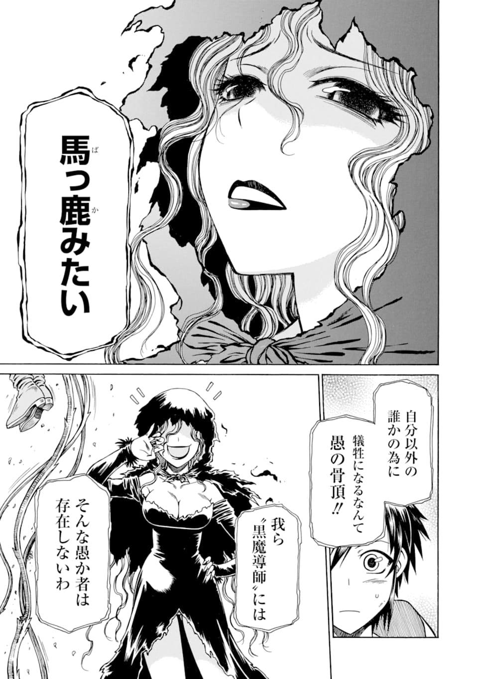 底辺戦士、チート魔導師に転職する！ 第10話 - Page 11