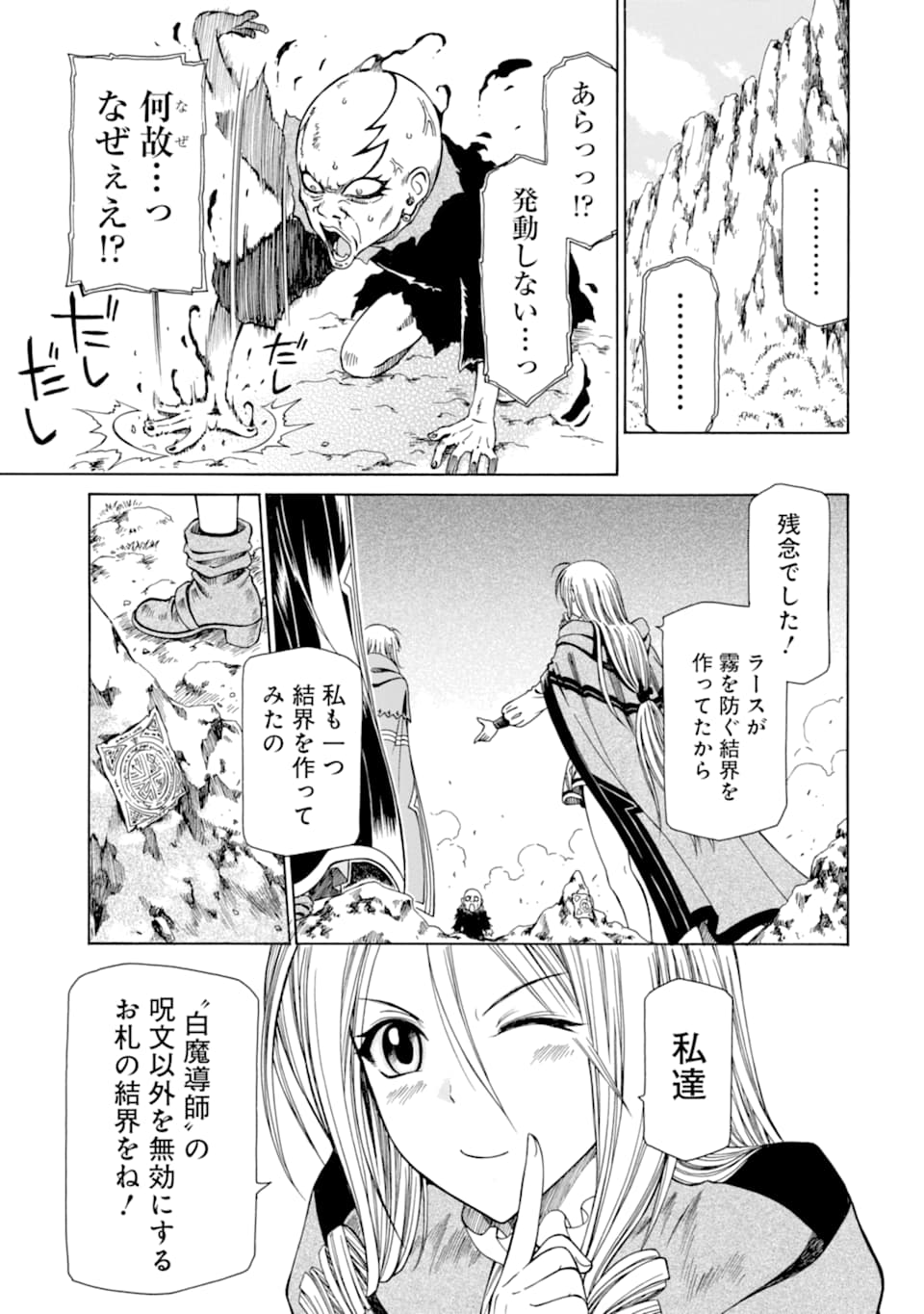 底辺戦士、チート魔導師に転職する！ 第10話 - Page 33