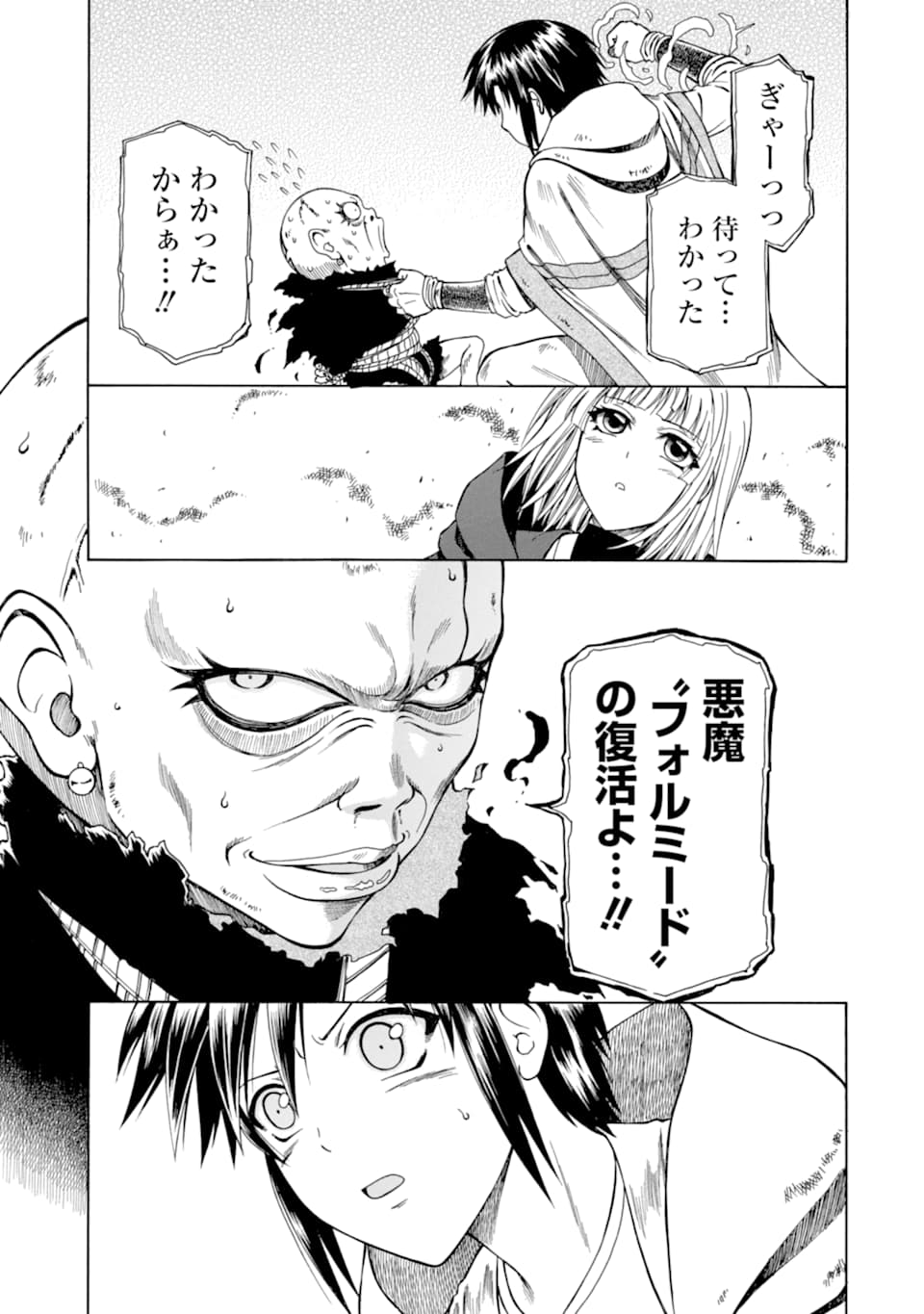 底辺戦士、チート魔導師に転職する！ 第10話 - Page 37