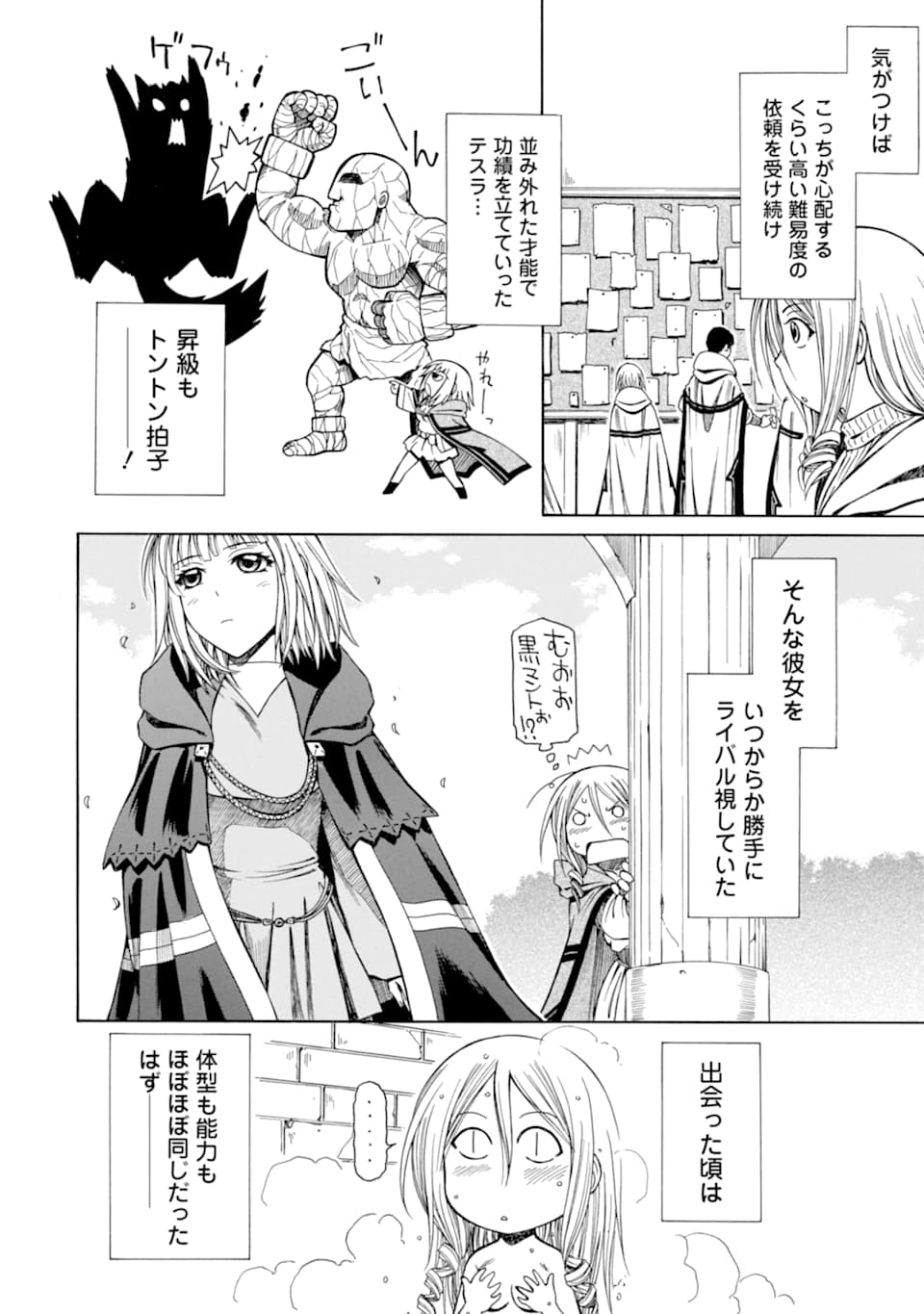 底辺戦士、チート魔導師に転職する！ 第10.5話 - Page 4