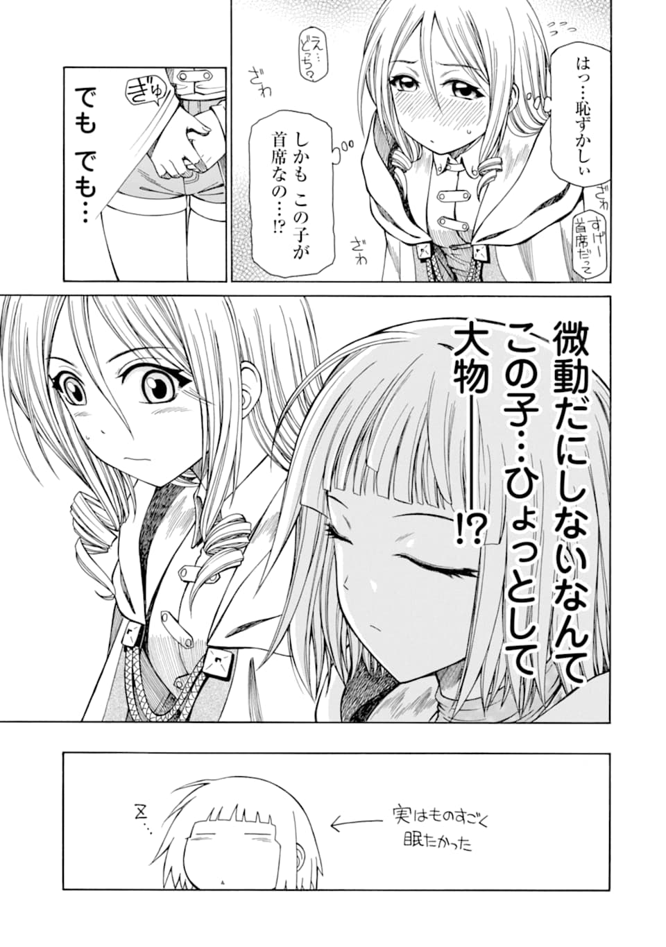 底辺戦士、チート魔導師に転職する！ 第10.5話 - Page 3