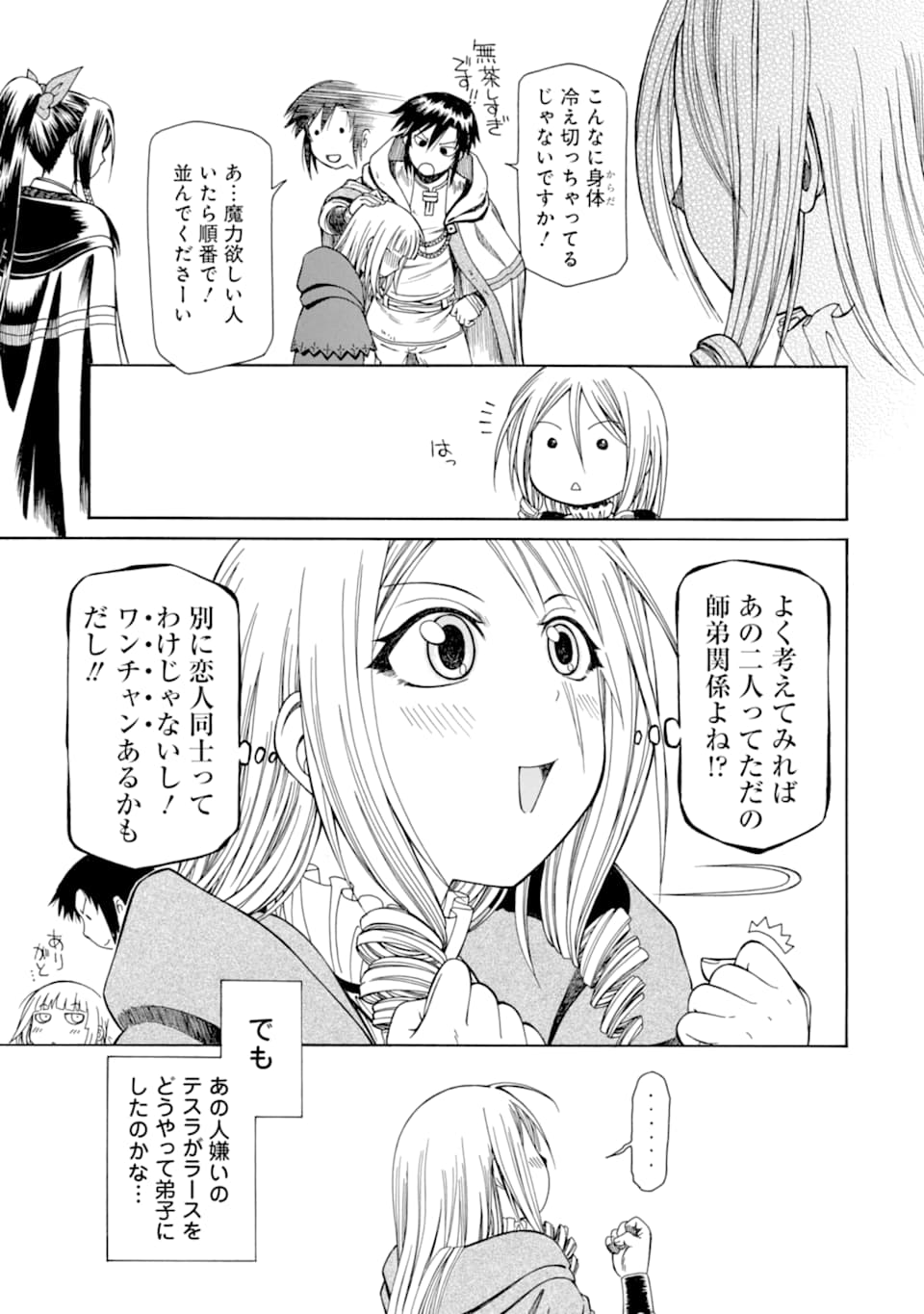 底辺戦士、チート魔導師に転職する！ 第10.5話 - Page 7
