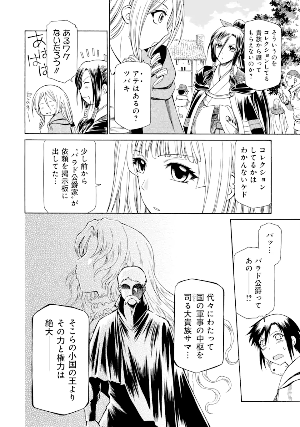 底辺戦士、チート魔導師に転職する！ 第12.2話 - Page 4
