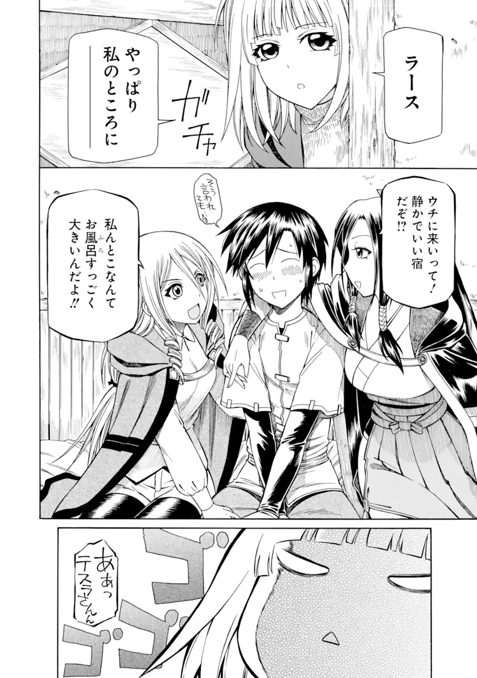 底辺戦士、チート魔導師に転職する！ 第12.2話 - Page 8
