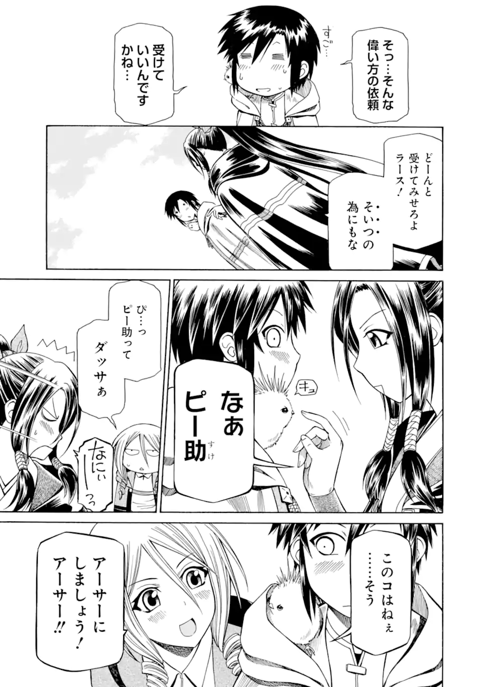 底辺戦士、チート魔導師に転職する！ 第12.2話 - Page 5