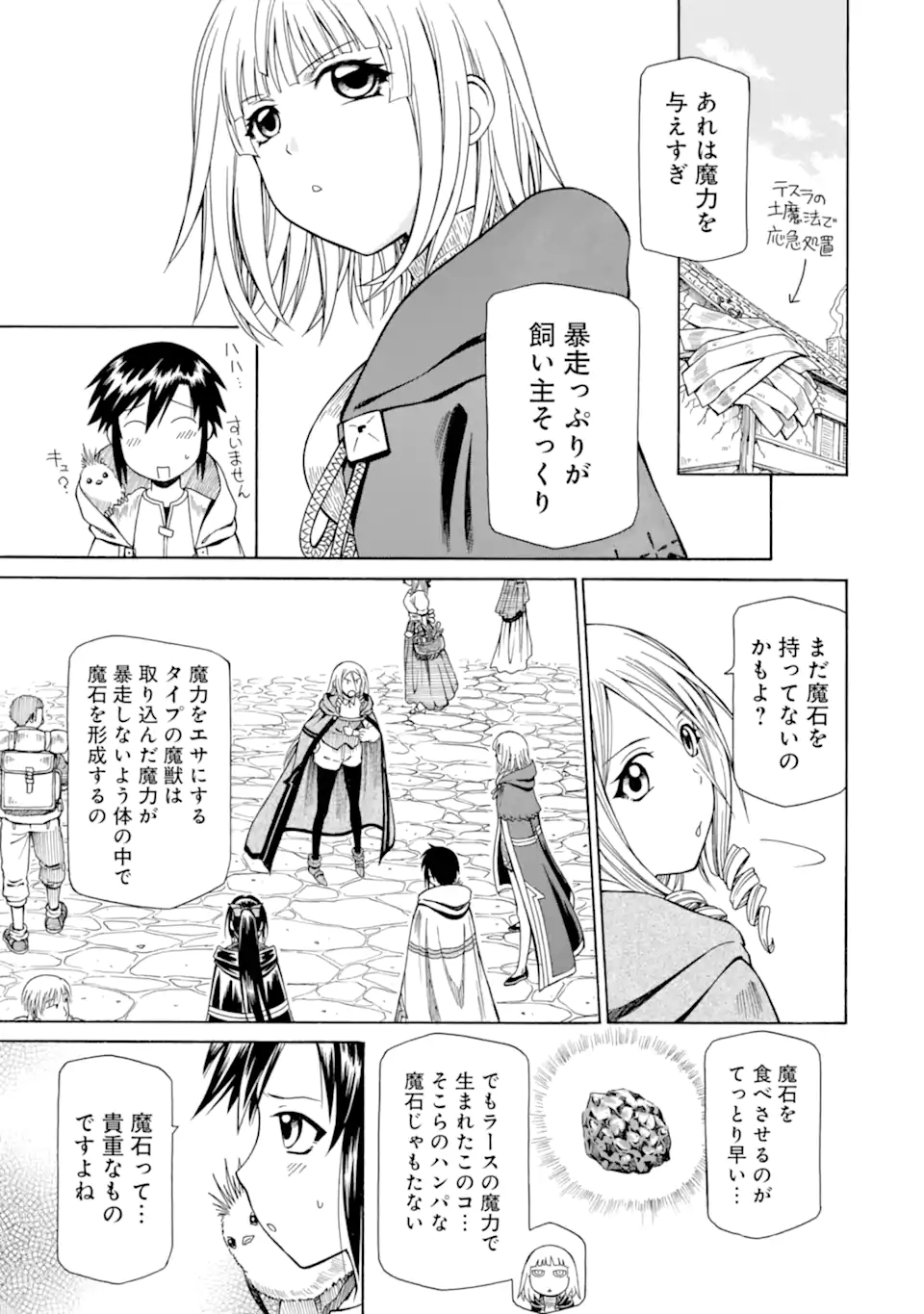 底辺戦士、チート魔導師に転職する！ 第12.2話 - Page 3