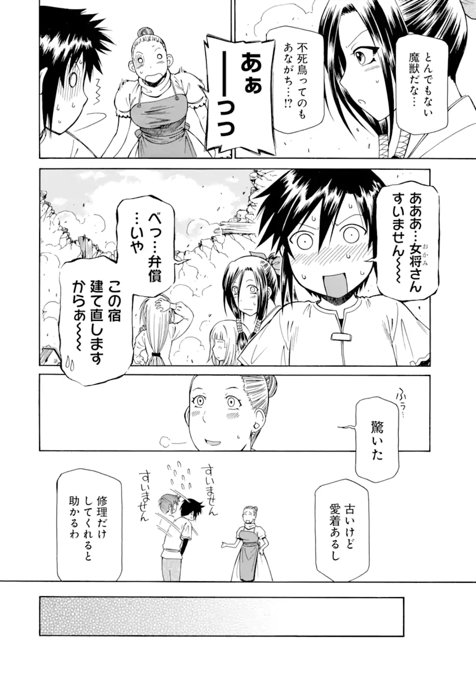 底辺戦士、チート魔導師に転職する！ 第12.2話 - Page 2