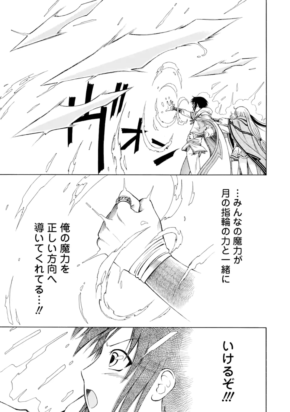 底辺戦士、チート魔導師に転職する！ 第11.3話 - Page 10