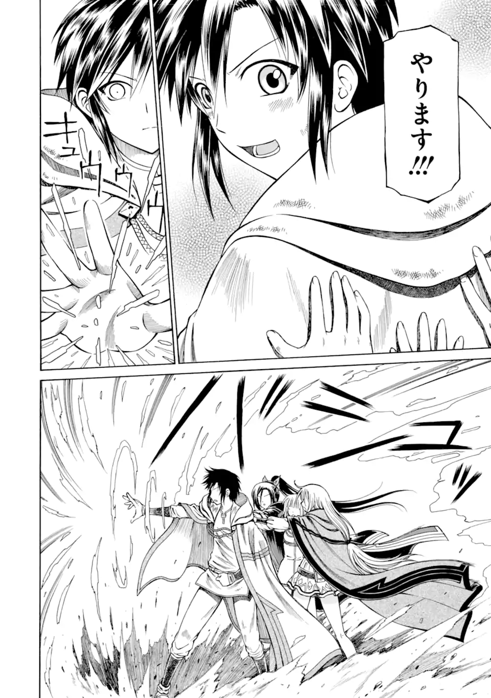 底辺戦士、チート魔導師に転職する！ 第11.3話 - Page 9