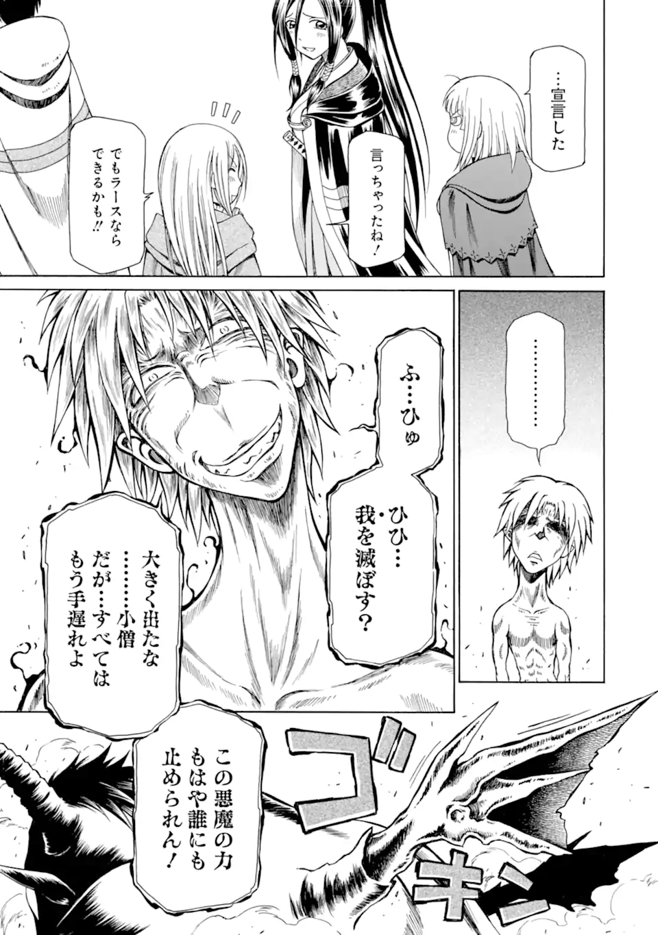 底辺戦士、チート魔導師に転職する！ 第11.3話 - Page 4
