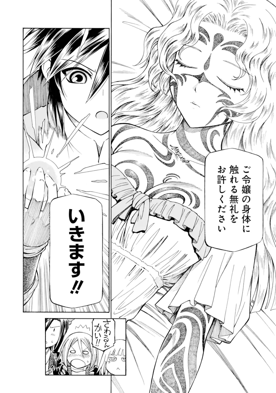 底辺戦士、チート魔導師に転職する！ 第13.2話 - Page 12