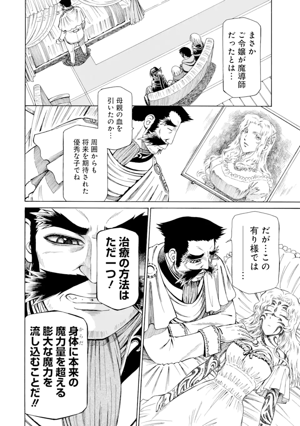 底辺戦士、チート魔導師に転職する！ 第13.2話 - Page 6