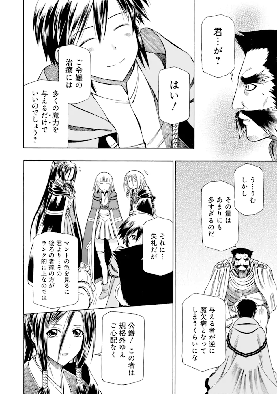 底辺戦士、チート魔導師に転職する！ 第13.2話 - Page 10