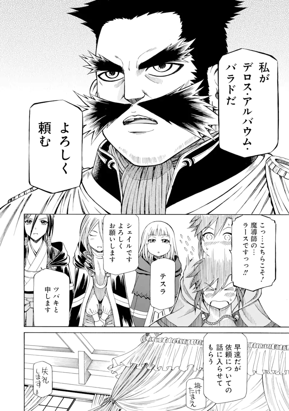 底辺戦士、チート魔導師に転職する！ 第13.2話 - Page 4