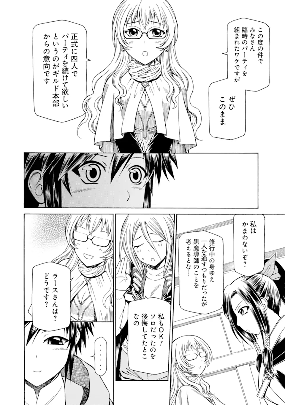 底辺戦士、チート魔導師に転職する！ 第13.1話 - Page 4