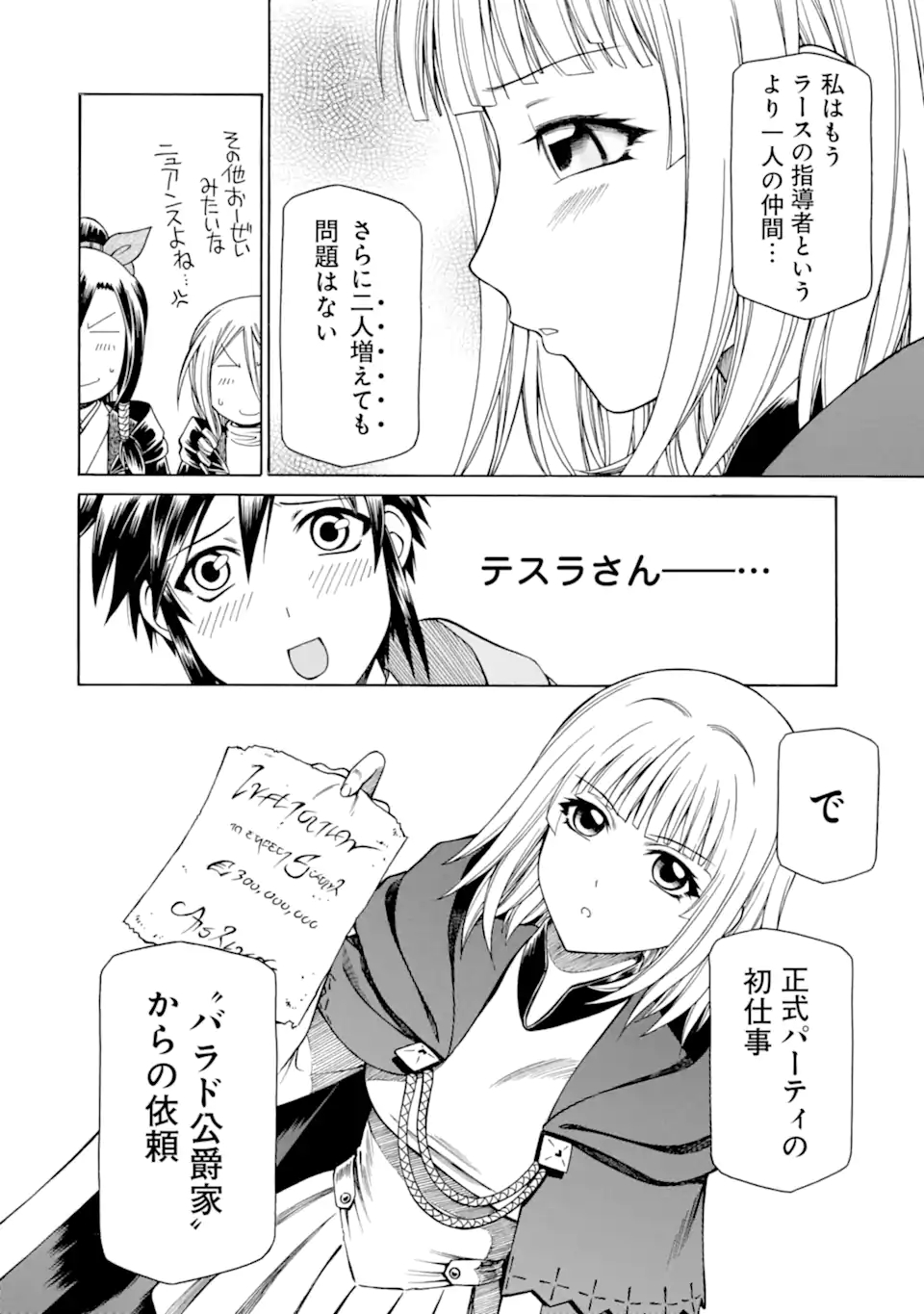 底辺戦士、チート魔導師に転職する！ 第13.1話 - Page 6