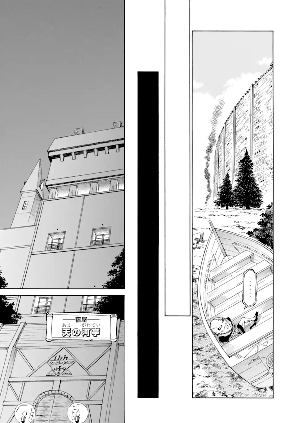 底辺戦士、チート魔導師に転職する！ 第11.4話 - Page 8