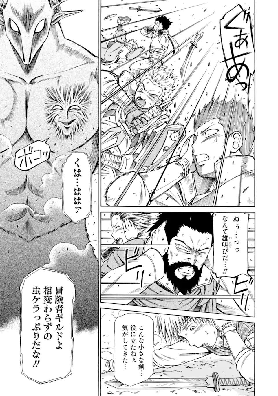 底辺戦士、チート魔導師に転職する！ 第11.1話 - Page 7