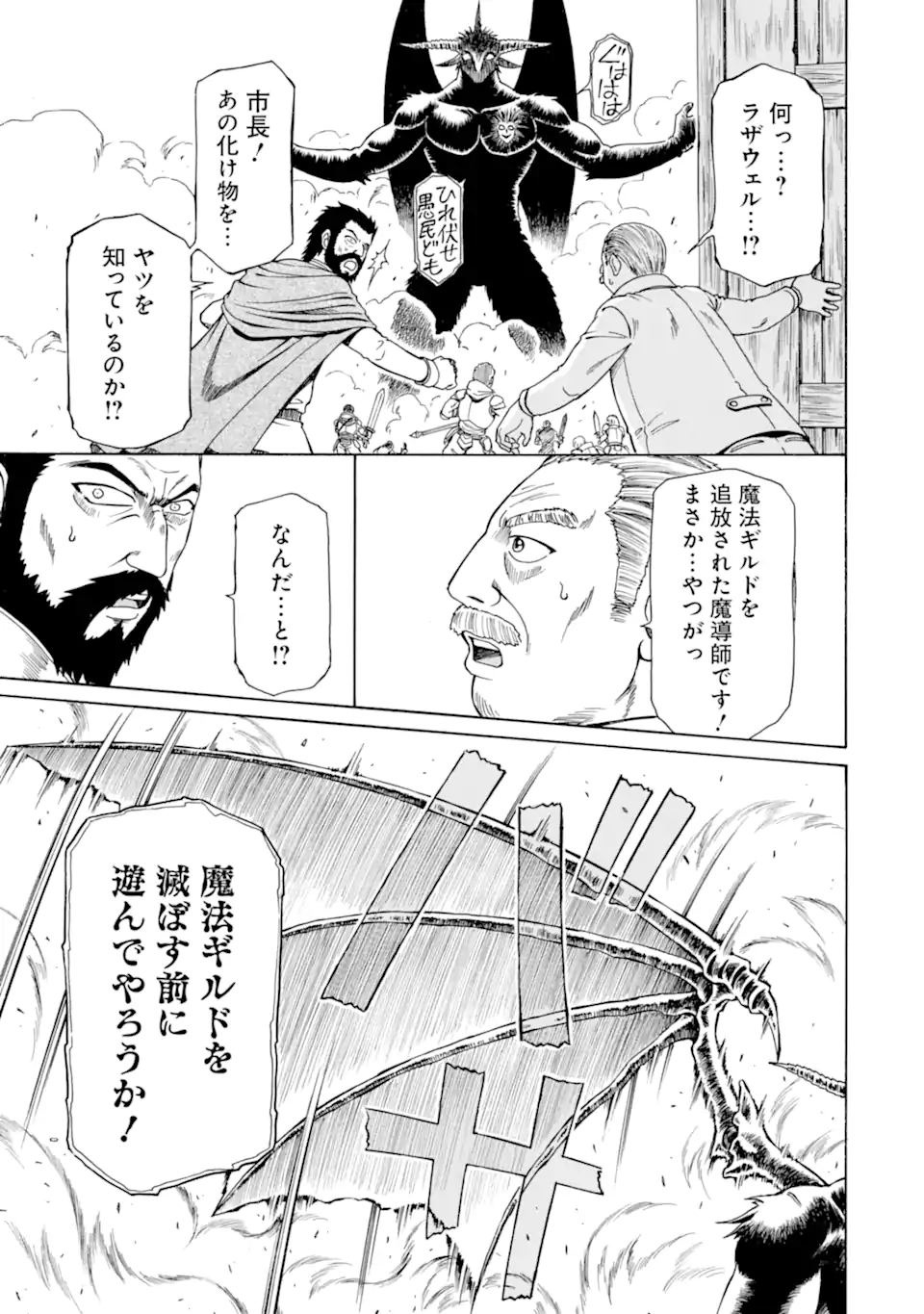 底辺戦士、チート魔導師に転職する！ 第11.1話 - Page 9