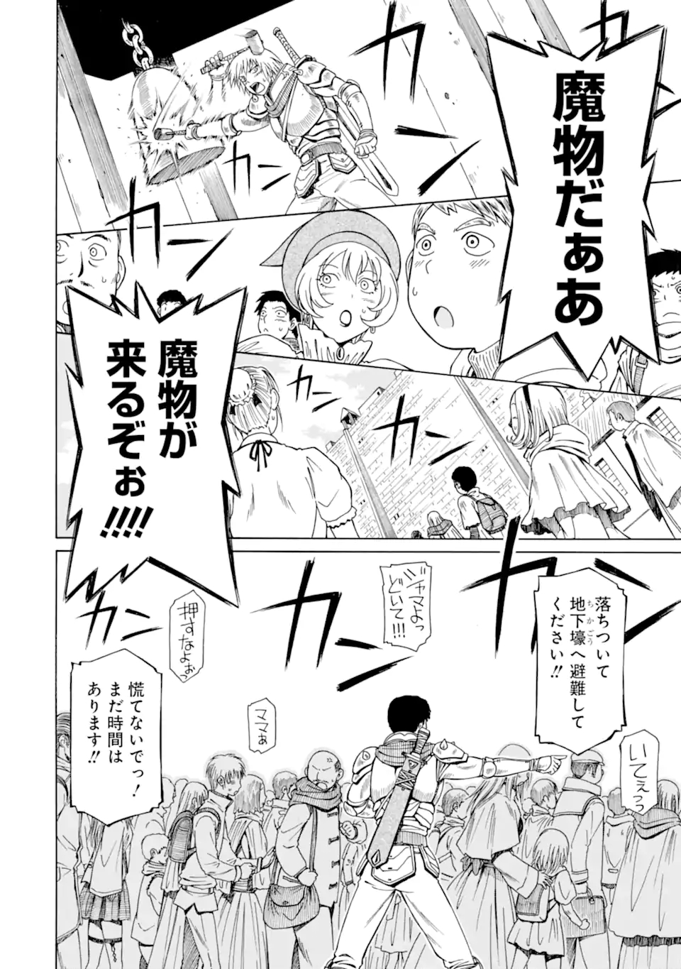 底辺戦士、チート魔導師に転職する！ 第11.1話 - Page 4