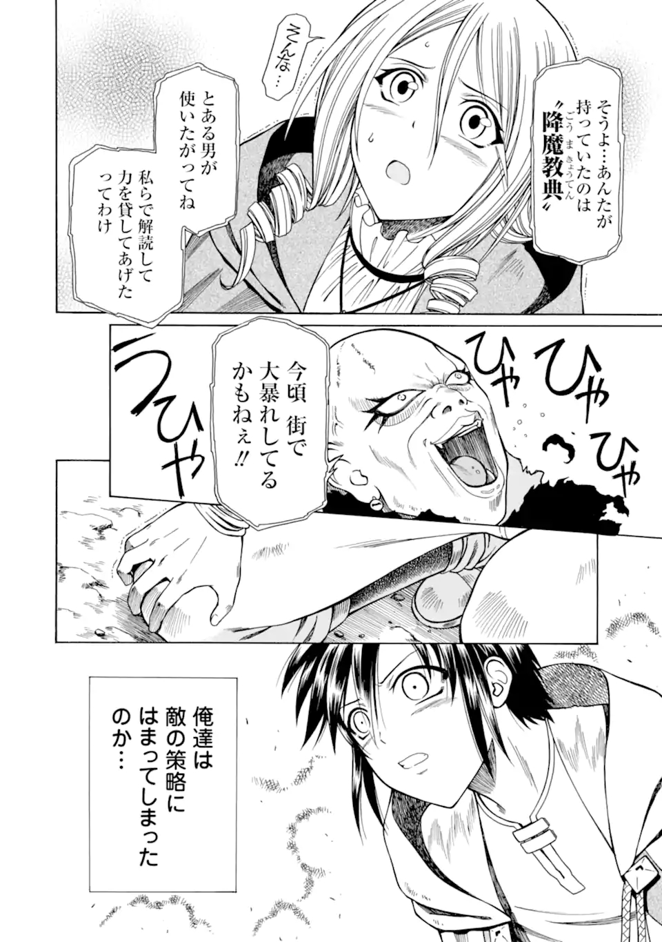 底辺戦士、チート魔導師に転職する！ 第11.1話 - Page 2