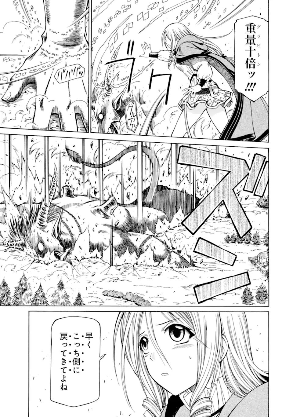 底辺戦士、チート魔導師に転職する！ 第11.2話 - Page 7