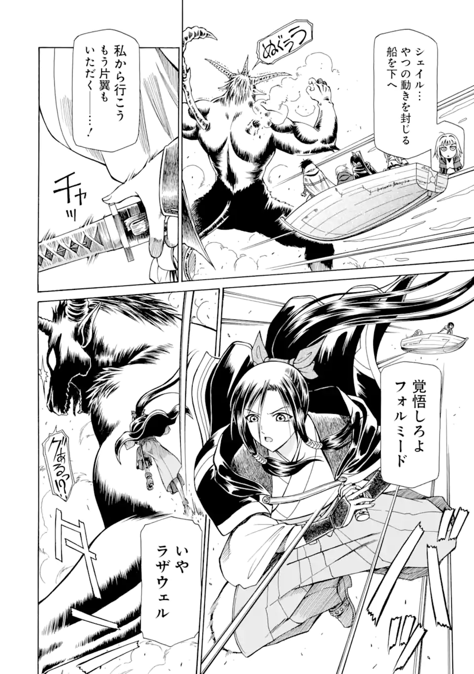 底辺戦士、チート魔導師に転職する！ 第11.2話 - Page 4