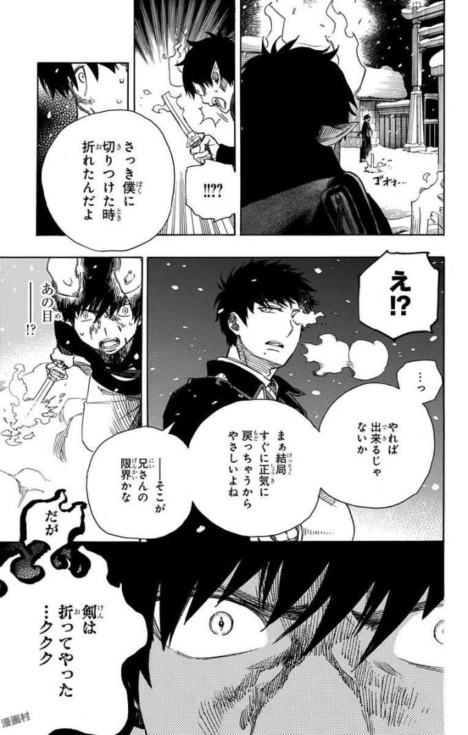 青の祓魔師 - raw - 第97話 - https://jpee.aabb.to/JPEE/8746/anghpgwbncg.jpg