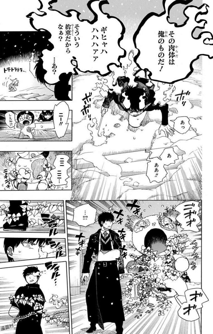 青の祓魔師 - raw - 第97話 - https://jpee.aabb.to/JPEE/8746/apdvu3jhtlm.jpg