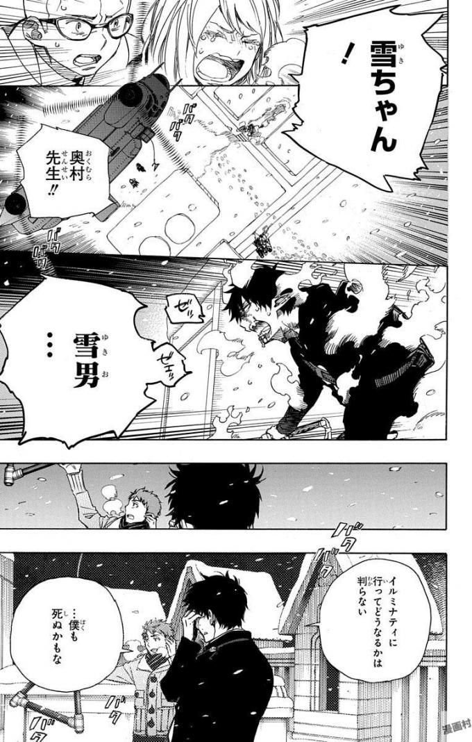 青の祓魔師 - raw - 第97話 - https://jpee.aabb.to/JPEE/8746/cgojzysif0b.jpg