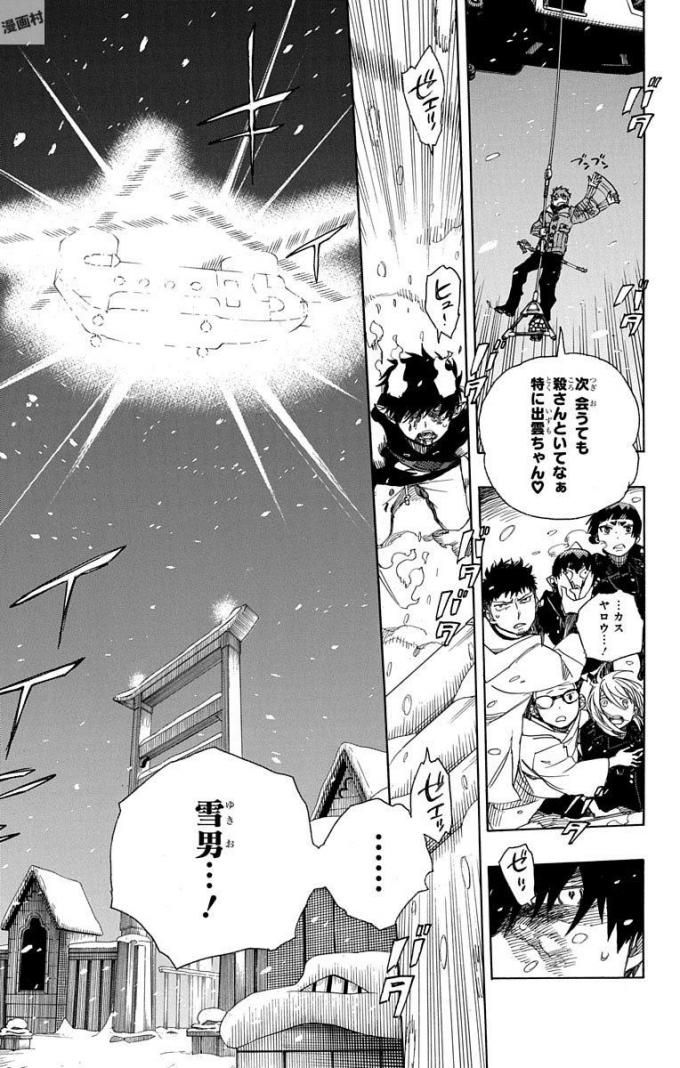 青の祓魔師 - raw - 第97話 - https://jpee.aabb.to/JPEE/8746/dint1dtidmv.jpg