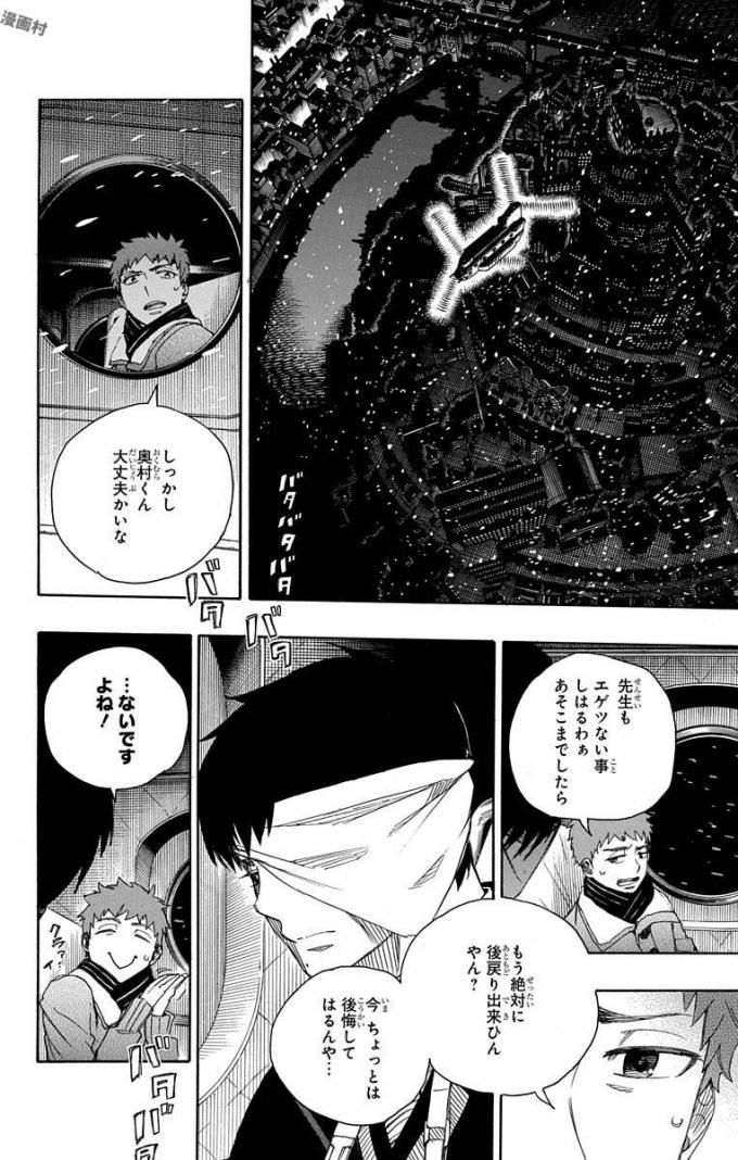 青の祓魔師 - raw - 第97話 - https://jpee.aabb.to/JPEE/8746/h5qk1j2u2oq.jpg