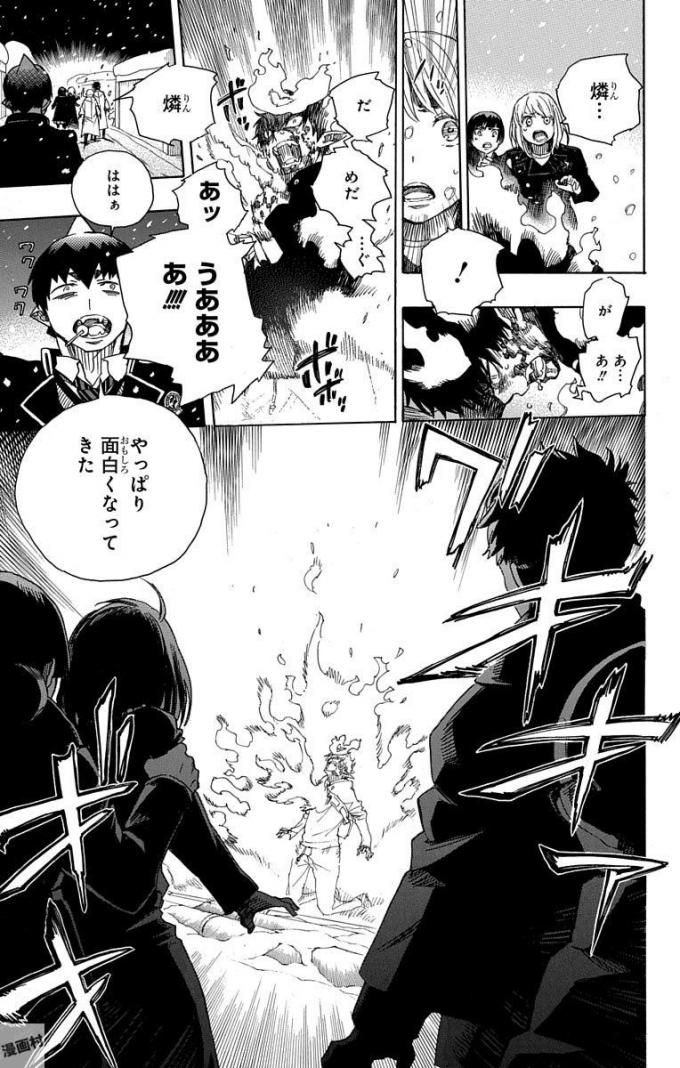青の祓魔師 - raw - 第97話 - https://jpee.aabb.to/JPEE/8746/hkprkco5q5r.jpg