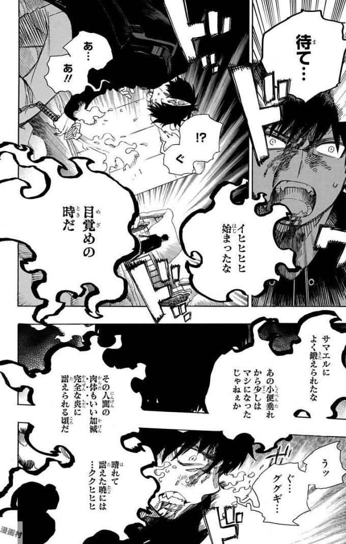 青の祓魔師 - raw - 第97話 - https://jpee.aabb.to/JPEE/8746/ht41mszf3b3.jpg