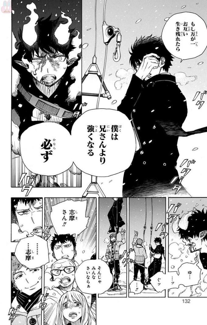 青の祓魔師 - raw - 第97話 - https://jpee.aabb.to/JPEE/8746/jjay1gxtgya.jpg