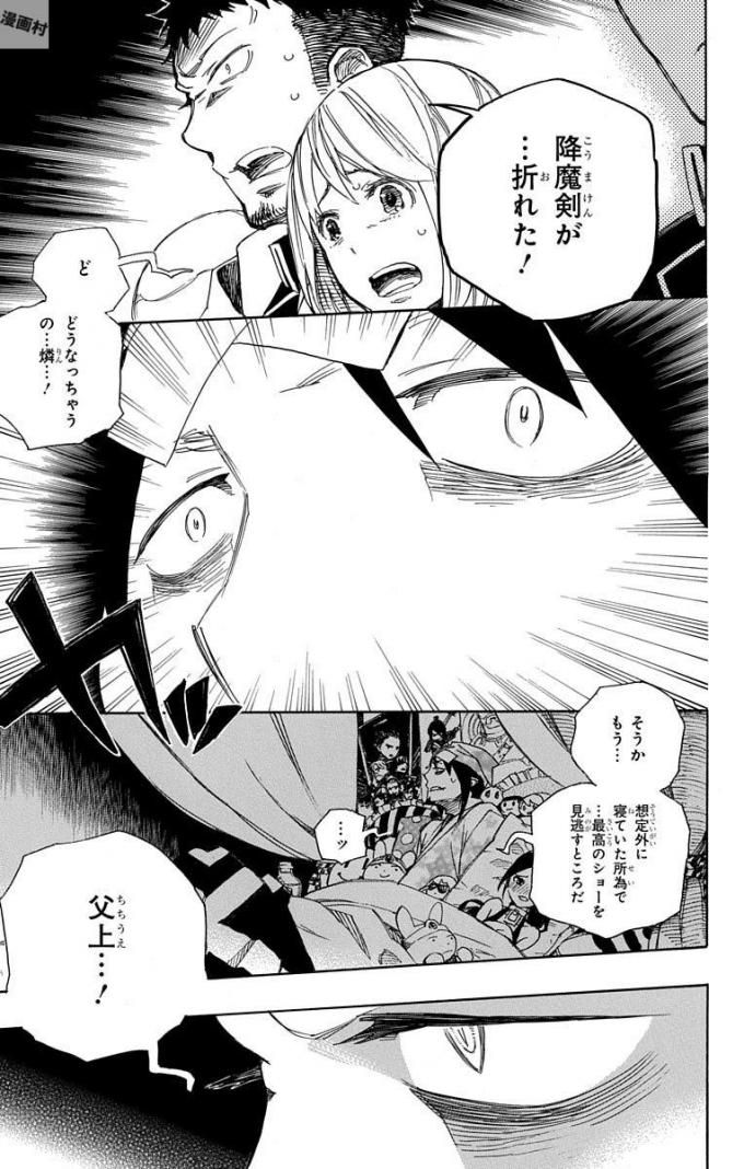 青の祓魔師 - raw - 第97話 - https://jpee.aabb.to/JPEE/8746/szn4ubccu3r.jpg