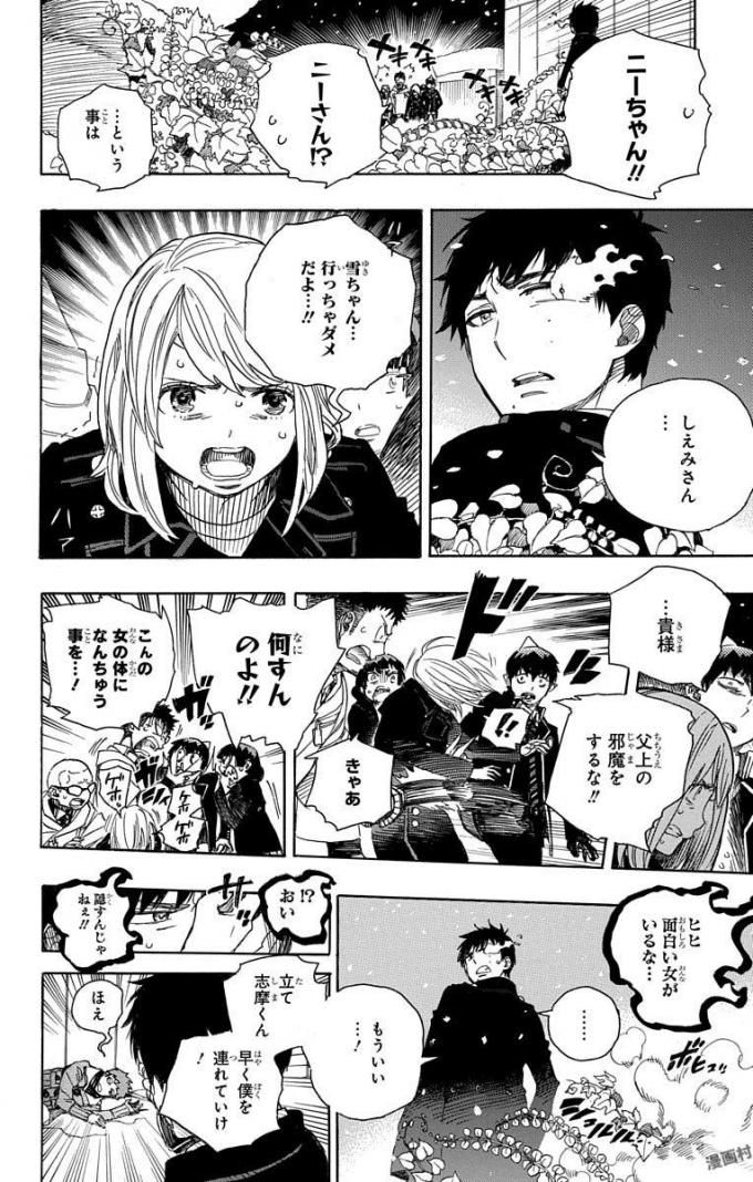 青の祓魔師 - raw - 第97話 - https://jpee.aabb.to/JPEE/8746/t3lntpwmo3i.jpg