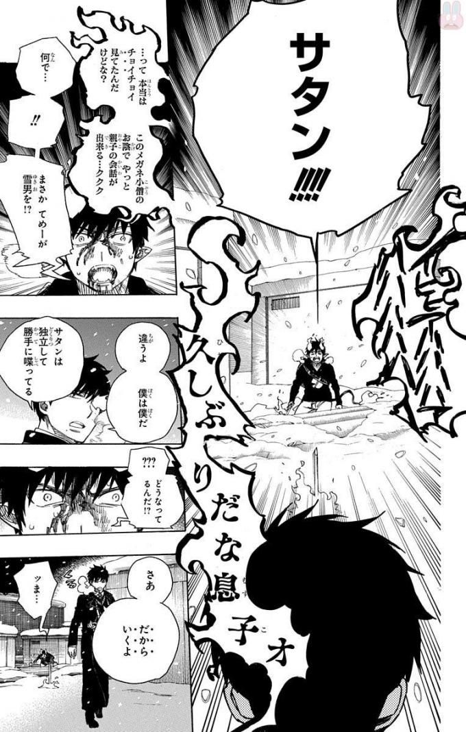 青の祓魔師 - raw - 第97話 - https://jpee.aabb.to/JPEE/8746/zqnnedizjgp.jpg
