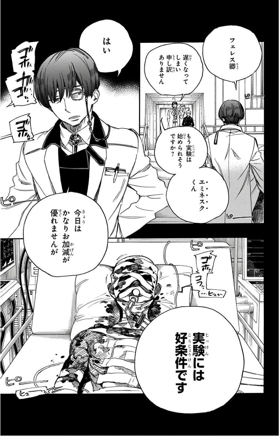 青の祓魔師 - raw - 第102話 - https://jpee.aabb.to/JPEE/8748/0iglmsmjyjx.jpg