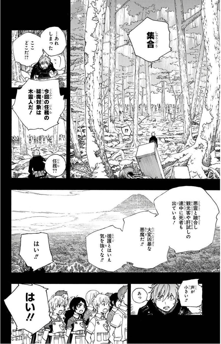 青の祓魔師 - raw - 第102話 - https://jpee.aabb.to/JPEE/8748/111knwksbjc.jpg