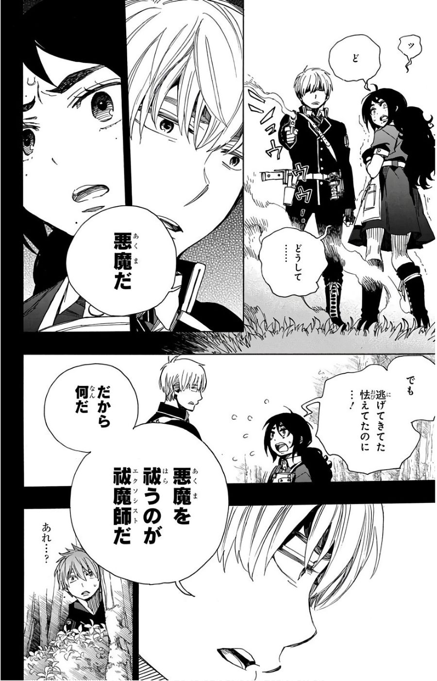 青の祓魔師 - raw - 第102話 - https://jpee.aabb.to/JPEE/8748/1qayaelp3sd.jpg