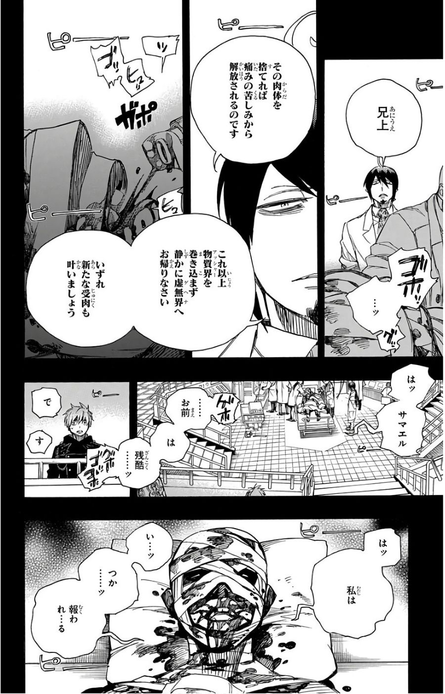 青の祓魔師 - raw - 第102話 - https://jpee.aabb.to/JPEE/8748/41s2otnkkoc.jpg