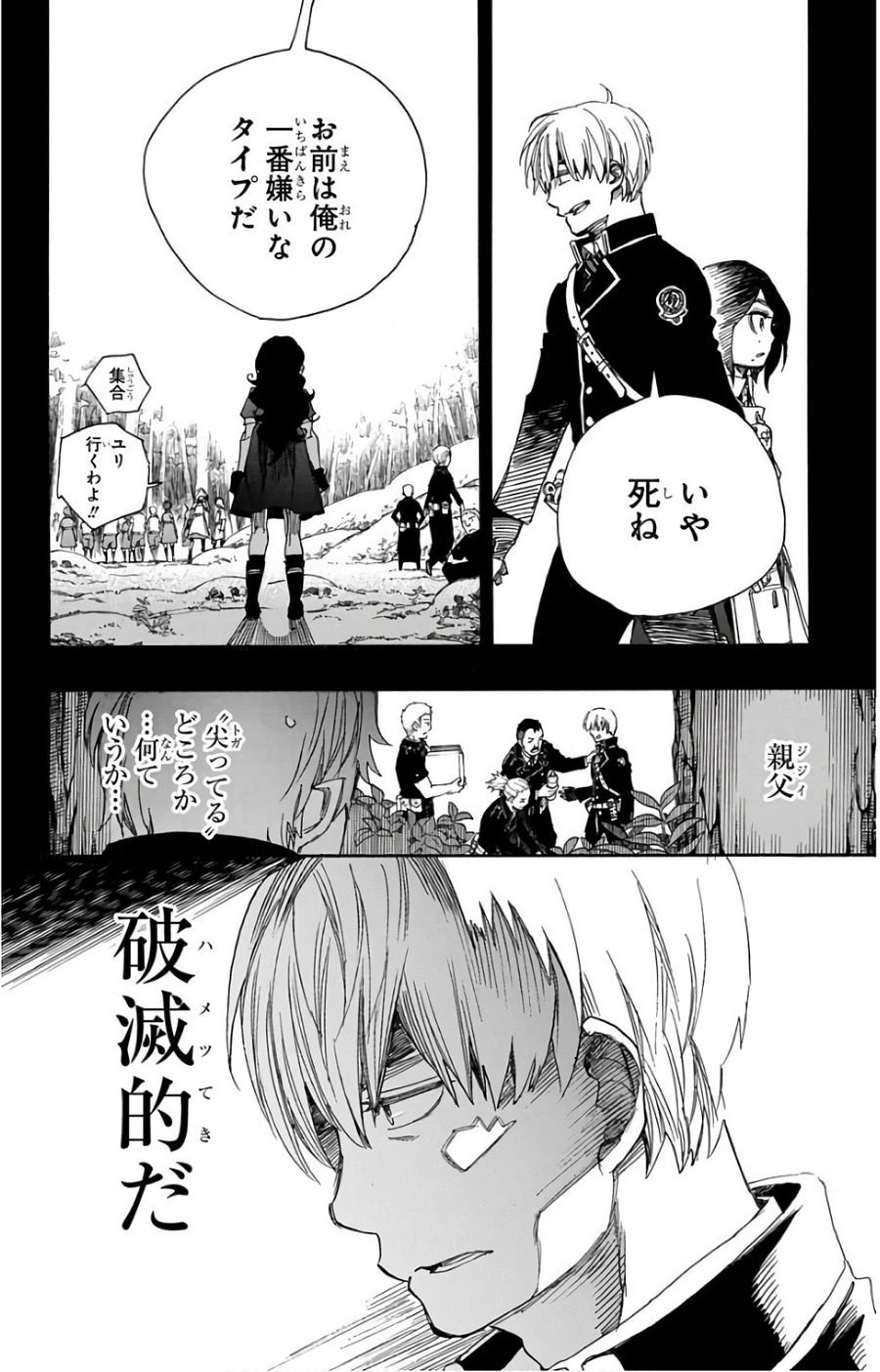 青の祓魔師 - raw - 第102話 - https://jpee.aabb.to/JPEE/8748/bk3qttkgnhq.jpg
