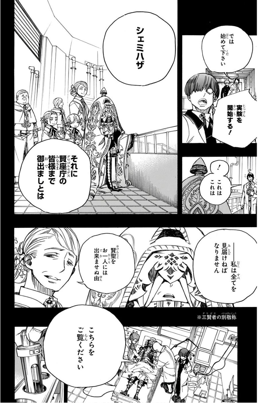 青の祓魔師 - raw - 第102話 - https://jpee.aabb.to/JPEE/8748/bupvhficows.jpg