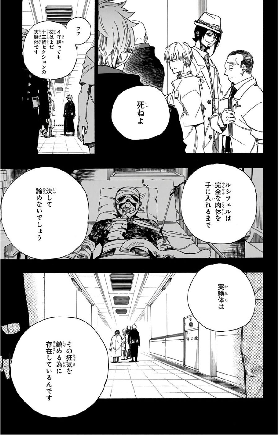 青の祓魔師 - raw - 第102話 - https://jpee.aabb.to/JPEE/8748/eth5caakujq.jpg