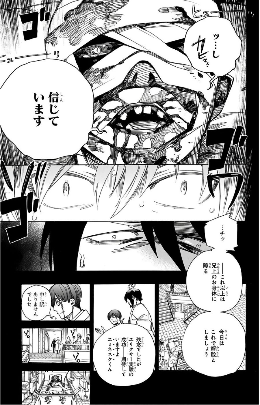 青の祓魔師 - raw - 第102話 - https://jpee.aabb.to/JPEE/8748/i4te50k1jfp.jpg